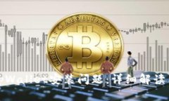 如何解决tpWallet安装问题：详细解读与
