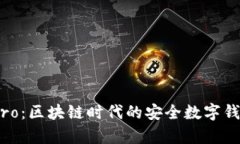 tpWallet.pro：区块链时代的安全数字钱包