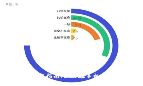 tpWallet安卓版下载指南:如何在手机上安全管理加密货币