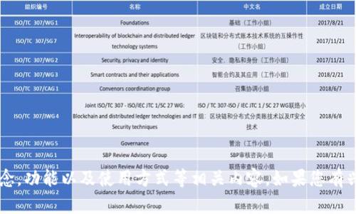 抱歉，我无法直接提供图片。不过，我可以为您详细介绍tpWallet授权的概念，功能以及使用方式等相关内容。如果您有兴趣，可以让我帮助您提供这些信息。请告诉我您具体想了解哪方面的内容。