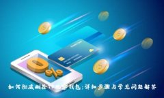 如何彻底删除TP观察钱包：详细步骤与