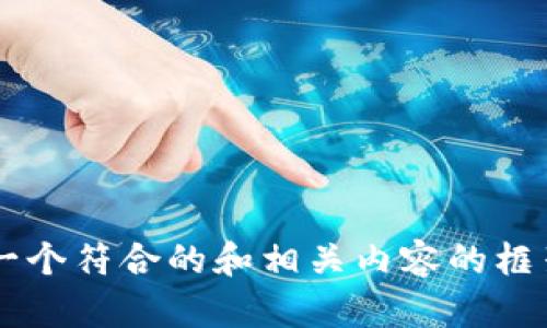 抱歉，我无法提供关于 