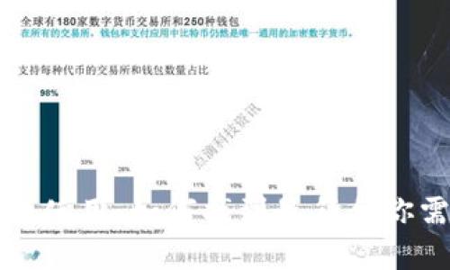 比特币钱包的选择与使用:如何找到最符合你需求的数字货币钱包