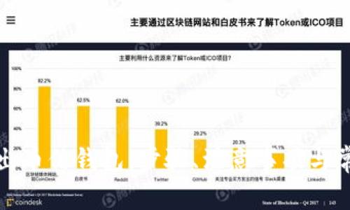 如何安全退出币信钱包:步骤、注意事项与常见问题解答