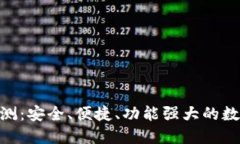 OKToken钱包评测：安全、便捷、功能强