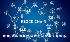 抱歉，我无法提供满足您请求的全部信