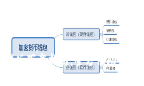 以太坊APP官网版下载指南:全方位助你畅游区块链世界