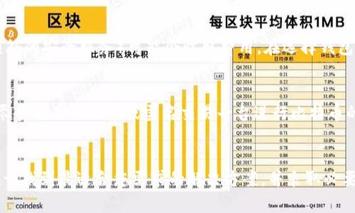   如何选择和管理你的比特币钱包：2023年终极指南 / 
 guanjianci 比特币钱包, 加密货币, 钱包安全, 比特币投资 /guanjianci 

引言
近年来，比特币和其他加密货币的兴起使得许多人开始关注如何安全地存储和管理自己的数字资产。一个好的比特币钱包不仅是存储的工具，更是保护自身资产安全的重要措施。本文将深入探讨比特币钱包的种类、选择标准、安全性管理以及常见问题，帮助大众用户了解如何高效、安全地使用比特币钱包。

比特币钱包的种类
比特币钱包主要分为三大类：热钱包、冷钱包和纸钱包。每种钱包都有其独特的优势和适用场景，用户可以根据需求进行选择。

h41. 热钱包/h4
热钱包是指与互联网连接的比特币钱包，用户可以通过手机应用、网页或桌面客户端来使用。热钱包提供了方便的交易体验，适合日常小额交易和频繁使用。热门的热钱包包括Coinbase、Blockchain.info等。
热钱包的安全性相对较低，因为它们易受到网络攻击，如黑客入侵、钓鱼等。不过，许多热钱包提供双重验证等安全措施来保护用户资金。

h42. 冷钱包/h4
冷钱包是指与互联网断开连接的比特币钱包，如硬件钱包和离线生成的纸钱包。冷钱包被认为是存储比特币最安全的方式，适合长期投资和大额存储。常见的冷钱包有Ledger Nano S、Trezor等。
冷钱包的安全性更高，因其不易被黑客攻击，但使用相对不便，适合那些不经常进行交易的用户。同时，用户需要妥善保管自己的冷钱包，避免丢失或损坏。

h43. 纸钱包/h4
纸钱包是将比特币地址和私钥打印在纸上的一种存储方式。虽然纸钱包采用了离线存储的方法，但制作和管理时存在一定风险，如纸张损坏或丢失。因此，用户需要小心操作，同时确保纸张的安全。

怎样选择合适的比特币钱包
选择合适的比特币钱包取决于多个因素，包括你的使用需求、资产规模和安全水平。

h41. 使用需求/h4
如果你是频繁交易的用户，热钱包可能是较好的选择，方便你随时管理你的比特币。如果你是长期投资者，冷钱包更为合适，能够有效保护你的资产不受网络威胁。

h42. 安全性/h4
关注钱包的安全性是选择的重要标准。尽量选择知名度高、安全性强的钱包，了解其背景和用户评价。同时，如果选择热钱包，建议开启双重验证和其他安全措施。

h43. 用户体验/h4
一个易用的钱包可以提升用户体验，降低使用成本。在选择钱包时，考虑界面友好程度以及是否支持多种加密货币。

比特币钱包的安全性管理
确保比特币钱包的安全性需要用户采取多种措施。

h41. 使用强密码/h4
确保使用复杂而独特的密码来保护你的钱包。如果可能的话，使用密码管理工具来生成和保存强密码。

h42. 启用双重验证/h4
启用双重验证（2FA）可以为用户的钱包增加一层保护。这意味着即使黑客获得了你的密码，他们仍需通过额外的身份验证，如手机上的验证码，才能访问你的钱包。

h43. 定期备份/h4
定期备份你的钱包数据，确保在发生意外（如手机丢失、硬盘损坏）时仍能恢复访问。大多数钱包软件都有备份功能，按照指示操作即可。

常见问题解答

h41. 如何恢复丢失的比特币钱包？/h4
如果你丢失了比特币钱包，可以尝试通过备份来恢复。许多钱包会要求用户记录种子短语（recovery phrase），这是恢复钱包的关键。如果备份了种子短语，只需重新安装相应的应用程序并输入短语即可恢复钱包。如果没有备份，可能无法追回丢失的钱包。

h42. 比特币钱包的交易费用如何计算？/h4
比特币交易通常需要支付网络手续费。交易费用取决于交易量和网络的拥堵情况。用户可以在交易时设定自己的费用，费用越高，交易被验证的速度越快。市场上也有一些钱包会自动为你计算交易费用，以便获得更快的确认。

h43. 使用比特币钱包时需注意哪些安全隐患？/h4
用户在使用比特币钱包时需警惕多种安全隐患，例如：黑客攻击、钓鱼网站、恶意软件等。确保钱包软件来自官方渠道，避免在公共场所连接不可靠的Wi-Fi，定期更新软件，保护设备安全等。

h44. 如何安全转移比特币到新钱包？/h4
转移比特币到新钱包时，需确保先在新钱包中生成接收地址。然后在旧钱包中进行转账时，仔细核对地址，并将少量比特币进行测试转移，确保一切顺利后再进行大额转移。确保安全转移的过程中，可以避免因错误地址造成的损失。

h45. 我是否需要为比特币钱包支付费用？/h4
虽然使用比特币钱包本身通常是免费的，但在进行交易时，用户需要支付网络手续费。此外，一些高级服务或功能（如专业冷钱包、额外的安全服务）可能会收取费用。在选择钱包时，了解清楚费用结构能帮助你做出更好的决策。

h46. 比特币钱包的隐私保护如何做到？/h4
保护比特币钱包隐私的方式包括使用具有良好隐私政策的钱包，同时注意不要在社交媒体上公开个人的比特币地址或交易信息。尽量使用礼品卡或匿名交易平台进行比特币的买卖，避免使用真实身份来完成交易。

结论
选择和管理比特币钱包并不是一件简单的事情，但它对于保障您数字资产的安全至关重要。无论是选择热钱包还是冷钱包，关键在于找到最适合您需求的解决方案，并采取必要的安全措施来保护您的投资。希望本文能为您在2023年的比特币投资旅程中提供有价值的指导与帮助。