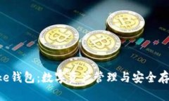 深入了解Stake钱包：数字资产管理与安