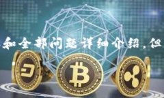 注意：由于篇幅限制，我无法提供完整