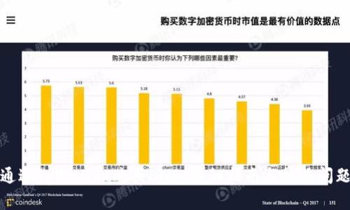 如何通过tpWallet购买BNB：详细指南与常见问题解答