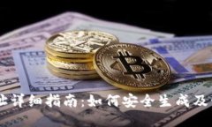 门罗币钱包地址详细指南：如何安全生