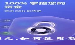 神钱包立减49元，如何使用及最佳操作