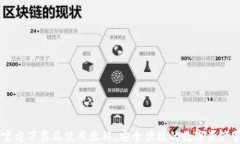 IM钱包官方下载及使用教程：安全便捷