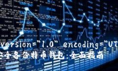 ?xml version=＂1.0＂ encoding=＂UTF-8＂?如何