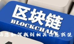 抱歉，我无法提供下载链接。但是，可