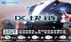 Mew钱包App：安全管理以太坊资产的最佳