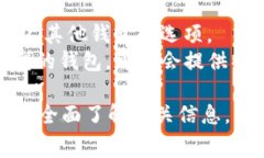   了解转入tpWallet的手续费及相关费用