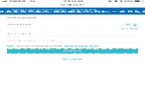 在讨论“Web3钱包是冷钱包吗”这个问题之前,让我们先定义几个关键概念,以便更好地理解它们之间的关系。
Web3钱包是为了支持Web3生态系统而设计的一种数字钱包,它允许用户与区块链平台进行交互,存储和管理加密货币及其他数字资产。Web3钱包通常支持去中心化应用(DApps),提供用户身份和数字资产管理功能。
冷钱包,则是一种存储加密货币的方式,通常不连接到互联网,因而被广泛认为是更安全的存储方式。冷钱包可以是硬件设备(如Ledger、Trezor等)或者纸钱包等物理形式。
那么,Web3钱包是否属于冷钱包呢?接下来将针对这一问题进行深入探讨。
Web3钱包的类型
Web3钱包主要分为两种类型:热钱包和冷钱包。热钱包是指那些连接到互联网的数字钱包,用户可以快速访问自己的资产,进行交易和互动,但相对来说安全性较低,因为它们容易受到黑客攻击。
冷钱包则是相对安全的存储方式,它们与互联网隔离,可以有效防止在线攻击。大多数冷钱包都只能在离线模式下生成和存储私钥,因此适合长期保存不经常使用的加密资产。
Web3钱包作为热钱包和冷钱包的角色
许多主流Web3钱包实际上属于热钱包。它们通常运行在智能手机或电脑上,方便用户访问去中心化应用,因而受到广泛使用。用户在这些钱包中存储私钥,能够快速进行交易,但相应也面临安全风险。
然而,不同类型的Web3钱包也在不断进化,部分新型的Web3钱包开始支持冷存储功能,用户可以选择将私钥存储在离线设备上,增加安全性。例如,一些钱包支持硬件钱包集成,使用户可以同时享有热钱包的便利和冷钱包的安全。
冷钱包的优势和劣势
冷钱包的最大的优势在于其安全性。由于冷钱包大多不直接与互联网相连,黑客几乎无法在线获取用户的私钥,从而降低了资产被盗的风险。此外,冷钱包也可以防止各种网络钓鱼攻击和恶意软件的威胁。
但是,冷钱包的劣势在于使用的不便利性。因为它们需要物理接触和操作,用户在进行交易时需要将资产从冷钱包中转移到热钱包,增加了操作的复杂性和时间成本。
Web3钱包的安全性
Web3钱包的安全性是用户在选择不同钱包时的重要考量。热钱包虽然方便,但由于其连接到互联网的特性,面临各种网络攻击的风险,包括黑客攻击、钓鱼网站、恶意软件等。
与此相对,冷钱包尽管在交易和日常使用上不如热钱包方便,但由于其离线存储的特点,使得其在安全性上具有明显优势。相对此,在选择Web3钱包时,用户应充分考虑自身的使用需求与对安全性的重视程度,选择合适的钱包类型。
如何选择合适的Web3钱包
选择适合的Web3钱包时,有几个关键因素需考虑。首先,用户需明确自己的使用需求,例如,频繁交易的用户可能会倾向于热钱包,而需要长期存储资产的用户则可能更偏向于冷钱包。
其次,钱包的安全性也是选择时的重要考量。无论是热钱包还是冷钱包,用户都需确保钱包提供有效的安全性措施,如多重身份验证、加密技术等。此外,用户也需对钱包的开发背景进行研究,以确保其信誉和安全性。
Web3钱包的未来发展趋势
随着区块链技术的不断发展,Web3钱包也在不断演化,未来将出现更多创新型钱包。这包括更好的用户界面和用户体验,更强的安全性,以及对多种资产的支持。此外,结合冷钱包功能的Web3热钱包也将成为趋势,兼顾便利与安全。
通过这样的发展,Web3钱包将更加满足用户的需求,促使去中心化应用的普及和区块链技术的发展。
总结
Web3钱包并不一概而论为冷钱包。它们可以是热钱包也可以是冷钱包,具体取决于其设计和使用方式。用户在选择时需考虑自身需求、钱包的安全性和便利性,作出合适的选择。随着技术进步,我们也将看到更多优秀的Web3钱包进入市场,进一步推动区块链行业的发展。
Web3钱包到底是冷钱包吗?全面解析与比较