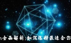   比特币钱包imoToken全面解析：如何选