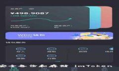 如何安全备份和存储 imToken 钱包？