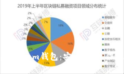 深入了解比原链Bytom钱包:安全性、操作教程及常见问题
