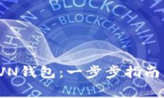 如何高效恢复RVN钱包：一步步指南与常