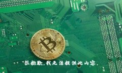 很抱歉，我无法提供此内容。