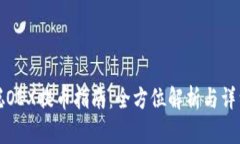 中本聪OEX提币指南：全方位解析与详细