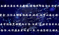 备份钱包的终极指南：确保你的数字资