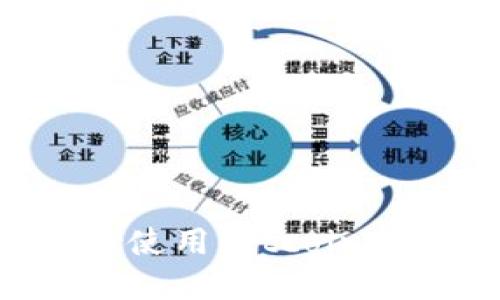 如何安全地选择和使用Bitcoin钻石钱包:全面指南