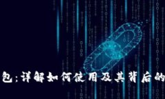 公牛币钱包：详解如何使用及其背后的