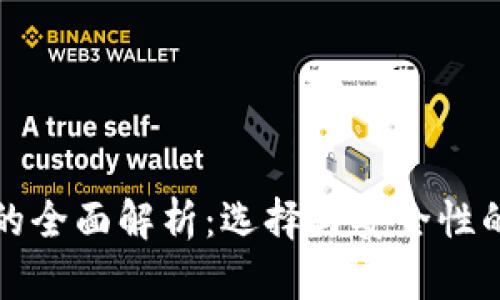 冷热钱包的全面解析:选择与安全性的终极指南