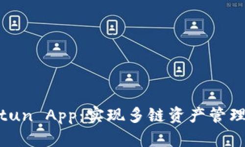 跨链钱包Bitun App:实现多链资产管理的最佳选择