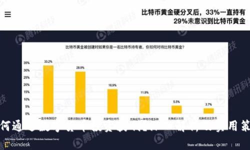 如何通过数字货币投资获利?深入解析及实用策略
