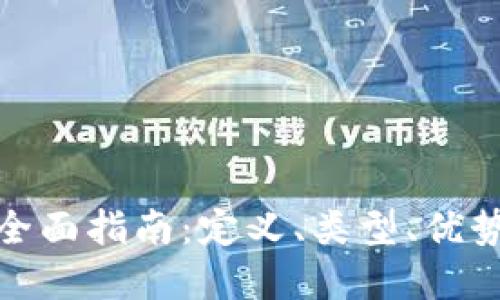 数字钱包的全面指南:定义、类型、优势与使用技巧