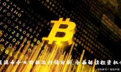 盛源币今日价格及行情分析：全面解读