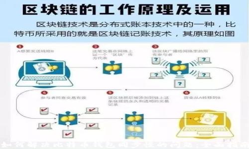 如何解决比特币钱包同步慢的问题:全面指南