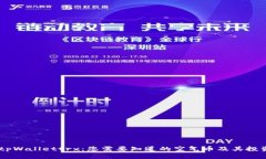 了解tpWallettrx：您需要知道的空气币及