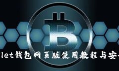 tpWallet钱包网页版使用教程与安全指南