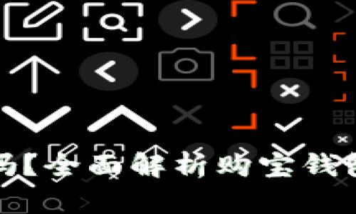 购宝钱包是正规软件吗?全面解析购宝钱包的安全性和使用体验