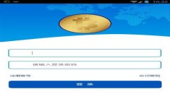 ok币行网：如何安全地进行数字货币交