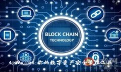 tpWallet：你的数字资产安全管理工具