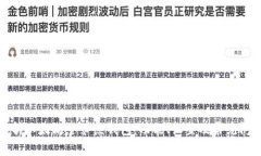 全面解析以太坊全节点钱包：功能、设