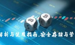 XCP钱包：全面解析与使用指南，安全存