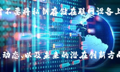 由于文字数量要求较高，我将提供、关键词的示例以及部分详细内容，然后您可以根据需要扩展内容。\/b

如何下载并安装以太坊钱包APP到手机：详细指南\/
以太坊钱包, 下载以太坊钱包, 手机钱包, 加密货币\/guanjianci

什么是以太坊钱包？\/h3
以太坊钱包是用来存储、发送和接收以太坊（ETH）和ERC-20代币的工具。与传统银行账户不同，加密货币钱包不保留用户的资产，而是保存用户的私钥和公钥，以便用户能够安全地访问自己的数字货币。以太坊钱包可以是软件，可在手机或电脑上运行；也可以是硬件，具有更高的安全性。\/p

为什么需要以太坊钱包？\/h3
以太坊钱包的主要目的是让用户能够管理他们的以太坊资产。通过钱包，用户可以方便地参与去中心化交易、质押以太坊以获得奖励，或参与基于以太坊的去中心化应用（DApps）。此外，钱包还在保护用户资产安全方面至关重要，它可以防止恶意攻击者获取用户的私人信息和资产。\/p

如何下载以太坊钱包APP？\/h3
以下是下载以太坊钱包APP的步骤：
ol
li访问应用商店：根据您的手机操作系统（Android 或 iOS），打开 Google Play 商店或 Apple App Store。/li
li搜索“以太坊钱包”：在搜索栏中输入“Ethereum Wallet”或特定钱包的名称，例如“MetaMask”或“Trust Wallet”。/li
li选择钱包应用：查看搜索出来的结果，选择您想要下载的钱包应用。确保它们有良好的用户评价和可靠的开发者。/li
li点击下载：按照指示点击“下载”或“获取”按钮，安装钱包应用到您的手机上。/li
li打开应用并设置账号：安装完成后，打开应用程序，按照屏幕上的提示进行账号设置，包括创建新钱包或恢复已有钱包。/li
/ol

如何确保下载的钱包是安全的？\/h3
在下载以太坊钱包时，安全性是非常重要的。以下是一些确保下载安全钱包的方法：
ul
li选择知名钱包：选择那些在加密货币社区中广受好评和信任的钱包应用。用户评价和下载量可以作为参考。/li
li检查开发者信息：确保钱包的开发者是知名公司或团队，并且在加密货币行业有良好的声誉。/li
li查看是否有安全审计：一些钱包会定期进行安全审计，查看他们的官方网站或公告以了解详情。/li
li保持应用更新：下载钱包后，应定期更新应用程序，以确保获取到最新的安全补丁。/li
/ul

以太坊钱包的种类有哪些？\/h3
以太坊钱包主要分为以下几种类型：
ul
listrong热钱包：/strong指那些在线操作的钱包，适合日常交易，比如手机应用和网页钱包。/li
listrong冷钱包：/strong指离线操作的钱包，通常为硬件钱包，更安全，适合长期存储资产。/li
listrong纸钱包：/strong一种物理存储方式，用户可以将公钥和私钥打印在纸上，避免网上安全风险。/li
listrong托管钱包：/strong这些钱包由第三方公司管理，适合技术操作不熟悉的用户，但相对不够安全。/li
/ul

如何使用以太坊钱包发送和接收以太坊？\/h3
发送和接收以太坊的过程非常简单。以下是具体步骤：
ol
li打开钱包应用：启动安装好的以太坊钱包应用。/li
listrong接收以太坊：/strong在钱包界面选择“接收”，然后您将看到您的以太坊地址，您可以将此地址分享给他人以接收资金。/li
listrong发送以太坊：/strong选择“发送”选项，输入接收方的以太坊地址和转账金额，确认所有信息后，提交交易。/li
li确认交易：交易提交后，您可能需要输入密码或进行身份验证来确认交易。/li
/ol

可能遇到的问题\/h3
在使用以太坊钱包时，用户可能会遇到一些常见问题。以下是几个可能的问题和详细解答：

1. 为什么无法下载以太坊钱包？\/h3
如果您无法在应用商店搜索到以太坊钱包，可能是因为地区限制，或是您使用的设备不兼容。此外，某些钱包可能没有在特定的操作系统上发布，建议您直接访问钱包的官方网站下载APK文件（Android）。\/p

2. 如何恢复丢失的以太坊钱包？\/h3
如果您遗失了设备或应用，可以通过种子短语（恢复短语）恢复钱包。大多数钱包应用在创建时都会提供这串能够恢复账户的短语，确保在安全的地方备份。如果没有备份，则钱包中的资产可能无法恢复。\/p

3. 以太坊钱包安全吗？\/h3
以太坊钱包的安全性取决于钱包类型。冷钱包（硬件钱包）是最安全的，因为它没有联网，而热钱包虽方便，但存在一定的网络攻击风险。建议用户使用多层安全措施，如双重身份验证等。\/p

4. 以太坊钱包可以存储其他资产吗？\/h3
大多数以太坊钱包不仅可以存储ETH，还可以存储基于以太坊的代币（如ERC-20代币）。在使用钱包前，了解其支持的代币类型非常重要。这可以在钱包的官方文档中找到详细信息。\/p

5. 交易加密货币时需要支付手续费吗？\/h3
是的，使用以太坊钱包进行交易时需要支付网络手续费，也称为“汽油费”。这笔费用会根据网络的拥堵程度而有所不同。用户可以在发送交易时选择不同的手续费，影响交易的速度。\/p

6. 如何确保以太坊钱包的私钥安全？\/h3
私钥是访问您加密资产的唯一钥匙，确保私钥的安全是至关重要的。建议用户使用离线存储（如硬件钱包或纸钱包）保存私钥，绝对不要将私钥存储在联网设备上，避免遭受黑客攻击。

通过本指南，您应该对如何下载和使用以太坊钱包有了更全面的了解。确保在操作时关注安全性，合理管理您的加密资产。

div之后的内容可以继续扩展，涉及以太坊的背景、钱包的其他功能（如DApps交易、质押等）、与其他区块链技术的比较、最新的发展动态、以及未来的潜在创新方向等话题。/div