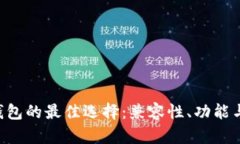 支持Beam钱包的最佳选择：兼容性、功