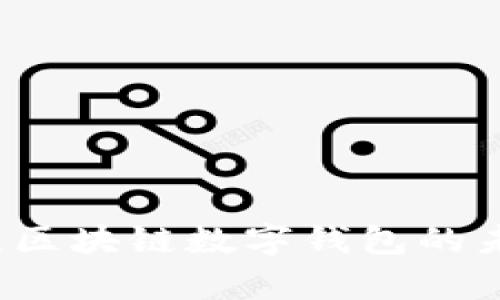 tpWallet项目详解:区块链数字钱包的未来趋势与使用指南