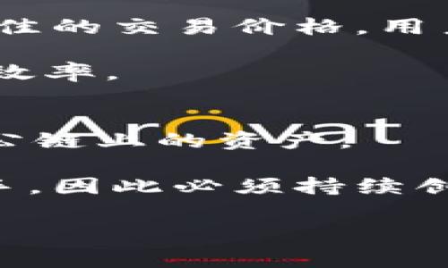   Metamask钱包使用攻略及常见问题解答 / 

 guanjianci Metamask, 加密钱包, 区块链, DeFi /guanjianci 

在当今快速发展的加密货币领域，越来越多的人开始关注数字资产的管理，尤其是如何安全、便捷地存储和使用加密货币。Metamask，作为一款广受欢迎的以太坊钱包，不仅支持以太坊和ERC20代币的存储，还提供了与去中心化应用（dApps）连接的功能，成为了DeFi（去中心化金融）用户的重要工具。本文将详细介绍Metamask钱包的使用方法、功能特性、常见问题以及其在加密货币生态系统中的重要性。

什么是Metamask钱包？
Metamask是一个基于浏览器的加密货币钱包，用户可以通过它管理以太坊及其代币。这款钱包的最大优势在于其用户友好的界面和对dApps的良好支持。用户可以通过Metamask与各种去中心化平台交互，进行交易、投资和其他金融活动。Metamask还具备与其他类型的加密钱包相同的安全特性，例如私钥的本地存储和双重验证。

Metamask的安装与设置
安装Metamask非常简单，只需几步即可完成。用户只需在官方网页或是浏览器插件商店下载Metamask，并按照指引进行安装。安装完成后，用户需要创建一个新的钱包或是导入已有的钱包。创建钱包时，系统会提供助记词，用户需要妥善保管，确保能够恢复钱包。

使用Metamask与dApps连接
Metamask的一个核心功能是能够连接和使用各种去中心化应用。用户只需在想要使用的dApps上选择“使用Metamask登录”选项，并按照提示连接即可。这一过程不仅简化了用户体验，也提升了安全性，不必频繁输入私钥。

Metamask的安全性
安全性是任何钱包最重要的因素之一。Metamask将私钥保存在用户的本地设备上，而不是服务器上，这样就减少了钱包被黑客攻击的风险。此外，用户应该启用双重认证并妥善保管助记词，以防丢失或被盗。

Metamask与其他加密钱包的对比
市场上有许多不同类型的加密钱包，包括热钱包和冷钱包。相对而言，Metamask是一款热钱包，适合于频繁交易的用户。与硬件钱包相比，虽然Metamask的安全性较低，但其便捷性和易用性使其在日常事务中极为流行。

常见问题解答

问题1：Metamask如何恢复丢失的钱包？
如果用户不小心丢失了Metamask钱包，他们可以通过助记词进行恢复。助记词是在创建钱包时生成的唯一信息，用户需要确保将其安全保管。如果用户失去了助记词，将无法恢复钱包。

恢复的步骤如下：首先，用户需要在Metamask的界面选择“恢复钱包”选项。接着，输入助记词，按提示操作即可完成恢复。这一过程强调了助记词保管的重要性，用户应该避免在互联网上分享或以任何方式泄露该信息。

问题2：Metamask支持哪些类型的代币？
Metamask主要支持以太坊及其基于ERC20标准的代币。这包括了各种热门的代币，如USDT、LINK和BAT等。用户也可以添加其他基于以太坊的代币，只需获取该代币的合约地址，并在MetaMask中进行手动添加。

支持的代币范围不断扩展，未来可能会引入更多其他技术或标准的代币（例如ERC721和ERC1155等）。用户在选择代币时，需确保自己了解该代币的背景和用途，以减少资金风险。

问题3：如何安全使用Metamask？
安全使用Metamask的关键在于采取适当的防范措施。首先，确保仅从官方网站下载Metamask，并在安全的网络环境中使用。其次，妥善保管助记词，避免将其存储在电子设备上。此外，用户应定期更新其软件及防病毒程序，以防止潜在的网络攻击。

此外，合理设置密码也至关重要。强密码应包括字母、数字和特殊字符组合，以增加安全性。如果用户进行大额交易，建议考虑使用硬件钱包进行更安全的存储，搭配Metamask实现更高的安全标准。

问题4：Metamask的手续费是多少？
使用Metamask进行交易时，用户须支付以太坊网络的交易手续费，这通常被称为“Gas费”。Gas费的高低在于网络的拥堵程度，用户可以根据实际需要选择支付的费用。Metamask提供了三种不同的Gas费选项：慢速、正常和快速。低于正常费用可能在高峰时段导致交易延迟，用户可根据自身需求进行选择。

此外，用户应关注市场动态并适时调整费用，以确保交易快速确认。Metamask界面友好，用户可直接在钱包设置中查看当前网络Gas费用，以便做出相应选择。

问题5：如何在Metamask中进行代币交换？
Metamask支持直接在其界面中进行代币交换，用户无需借助其他外部平台。用户首先需要连接其钱包，选择交换（Swap）功能，输入想要交换的代币和数量。Metamask会自动为用户提供当前最佳的交易价格，用户可选择确认交易。

在代币交换过程中，用户需支付相应的Gas费用，且需留意代币的流动性质，确保所选的代币能顺利交换。Metamask的方便之处在于其内嵌的交换功能，让用户无需跳转到其他平台，提升了交易效率。

问题6：Metamask的未来发展趋势是什么？
随着DeFi和NFT等概念的普及，Metamask的应用领域也在不断拓展。未来，Metamask可能会增加对更多区块链的支持，推动跨链交易的发展。这将使其用户不仅限于以太坊网络，还能交易其他公链上的资产。

除了功能扩展，Metamask也可能在安全性和用户体验方面进行改进，例如更多的隐私保护措施以及更易用的界面设计。此外，随着加密市场的持续发展，Metamask也会面对越来越多的竞争对手，因此必须持续创新，保持其在市场中的领先地位。

综上所述，Metamask钱包以其便捷性和强大的功能，成为了现代投资者和加密货币爱好者的重要工具。了解其特性、使用方法及注意事项，可以帮助用户更有效地管理和保护他们的数字资产。