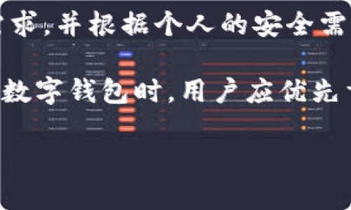 bianotitpWallet和bk钱包之间的兼容性详解/bianoti
tpWallet, bk钱包, 数字钱包, 加密货币, 钱包兼容性/guanjianci

随着数字加密货币的普及，越来越多的用户开始关注各种数字钱包的使用。这其中，tpWallet和bk钱包作为较为知名的两款数字钱包，吸引了大量的用户。那么，tpWallet和bk钱包究竟是否通用呢？在本文中，我们将全面深入地探讨这一问题，解析两者之间的兼容性，并回答一些相关的常见问题。

一、tpWallet和bk钱包概述
tpWallet是一款功能齐全的数字钱包，支持多种加密货币的存储和管理，包括比特币、以太坊等主流币种。它具备用户友好的界面，提供了方便的交易功能，并且配有安全保护措施，如双重身份验证和密码加密。

bk钱包则是另一款备受欢迎的数字钱包，主要以其安全性和高效的交易速度著称。bk钱包支持众多的加密货币，同时也提供了丰富的功能，如钱包备份、异地存储等，为用户提供了更高的安全保障。

二、tpWallet与bk钱包的兼容性分析
首先，tpWallet与bk钱包都提供了不同种类的币种支持，但其兼容性取决于许多因素。

在技术层面上，这两款钱包是否能够互相转账或存储相同的数字货币，通常取决于它们使用的区块链技术。例如，如果tpWallet和bk钱包均支持某一种加密货币的主链，那么两者在理论上是可以兼容的，用户可以在两个钱包之间进行转账。

不过，实际上，由于不同钱包在技术实现上的差异，比如私钥管理、地址生成等，可能导致同一种加密货币在两个钱包之间不完全兼容，这也是很多用户在实际操作中遭遇的问题。

三、使用tpWallet和bk钱包的优缺点
在使用tpWallet和bk钱包时，用户可以根据自己的需求和使用习惯进行选择，但同时也需要了解它们各自的优缺点。

tpWallet的优点在于其用户界面，操作简单，尤其适合刚接触数字货币的用户。同时，tpWallet也在安全性方面投入了不少精力，双重身份验证等功能能够有效保护用户资产。

然而，tpWallet也有其不足之处，比如在某些币种的支持上可能不如bk钱包全面。同时，有些高级功能可能对于普通用户来说较为复杂，不够友好。

bk钱包在安全性和效率上表现出色，能够处理大量的交易，这使其成为了很多投资者的首选钱包。bk钱包还支持多种加密货币，满足了不同用户的需求。

但是，bk钱包的用户界面相对复杂，对于初学者而言，可能需要花费时间来熟悉。而且，由于其安全策略较为严苛，部分用户在使用过程中可能会感到不便。

四、影响钱包兼容性的因素
影响tpWallet和bk钱包兼容性的因素包括但不限于以下几点：

1. 支持的币种：首先，两款钱包支持的币种类型如果相同，那么在某种意义上它们是可以互通的。

2. 技术标准：不同钱包可能基于不同的协议和标准，比如ERC20、BEP20等，这些影响了两者的数据结构和交互方式。

3. 私钥管理：如果用户在一个钱包生成的私钥无法在另一个钱包中使用，那么即便是同一种加密货币，也无法进行转账。

4. 开发者的口碑和支持：有些钱包背后的技术开发团队会不定期更新和钱包功能，增强兼容性，因此选择一个持续更新的可靠钱包也是用户需要考虑的因素之一。

五、如何在tpWallet和bk钱包之间进行转账？
要在tpWallet和bk钱包之间进行转账，用户需要遵循以下流程：

1. 确认币种：首先确定您希望在两个钱包之间转账的币种。确保两者都支持该币种。

2. 获取地址：在bk钱包中获取您希望转入的地址，然后在tpWallet中进行转账。务必复制完整且准确的地址，以避免资金丢失。

3. 输入金额：在tpWallet中选择转账金额，并填写bk钱包的地址。

4. 确认交易：确保信息无误后，确认交易。在tpWallet中，通常会提供交易ID，您可以通过该ID在区块链上跟踪交易状态。

5. 等待确认：转账完成后，您需要等待一段时间，直到交易在链上得到确认，费用的确认时间会视当前网络拥堵程度而异。

六、tpWallet和bk钱包的用户评价
在分析tpWallet和bk钱包的用户评价时，我们可以看到一些鲜明的趋势。

tpWallet的用户一般对其友好的操作界面表示满意，尤其是新手用户。在各种用户反馈中，tpWallet的安全措施得到了普遍认可，但其对币种的更新速度可能需要提升。一些用户还希望专家能提供更多的指导和支持。

相对而言，bk钱包的用户对其的安全性和稳定性给予了较高的评分，尤其是对于那些进行大额交易的用户，他们认为bk钱包能提供更高的安全保障。然而，部分用户对其复杂的功能表示不满，尤其是希望使用简单函数的用户，他们更倾向于使用操作简便的钱包。总体来看，bk钱包的用户多为对安全性要求较高的投资者。

七、总结与推荐
在tpWallet和bk钱包之间的通用性问题上，用户可以通过对两者的深入分析和实践来得出结论。无论选择哪款钱包，用户都应该首先了解自己的需求，并根据个人的安全需求、操作习惯以及对币种的支持来进行选择。

总的来说，tpWallet和bk钱包都有其独特的优势和劣势。正确地使用它们，了解它们之间的兼容性，会让用户在加密货币的投资中如虎添翼。在选择数字钱包时，用户应优先重视安全性和易用性，确保自己能顺利地管理和转账数字资产。

希望本文能对广大用户在选择钱包时提供帮助，若您对tpWallet和bk钱包之间的兼容性还有疑问，欢迎随时咨询，我们将竭诚为您解答。